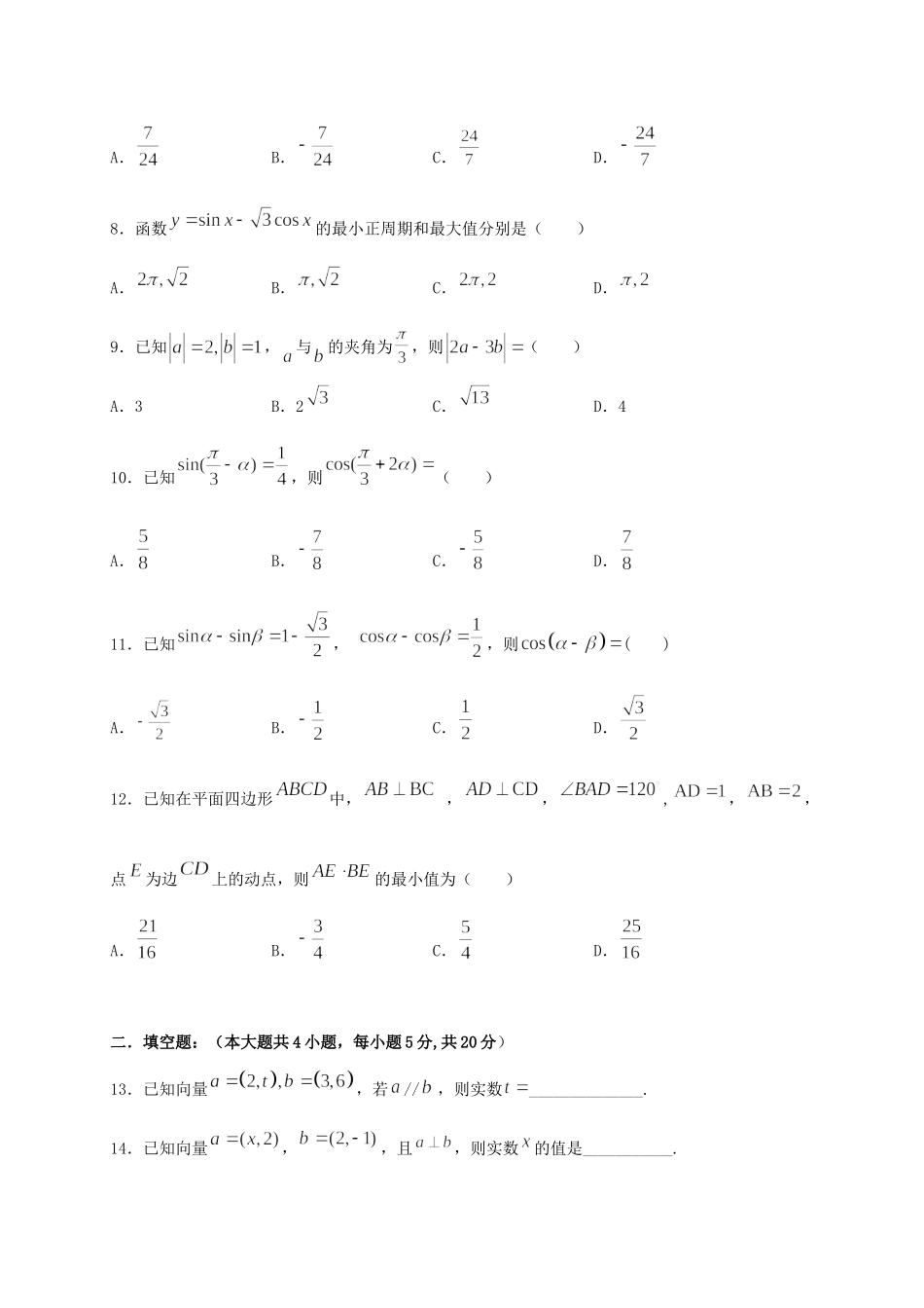四川省内江市市中区天立学校高一数学下学期第二次月考试卷_第2页