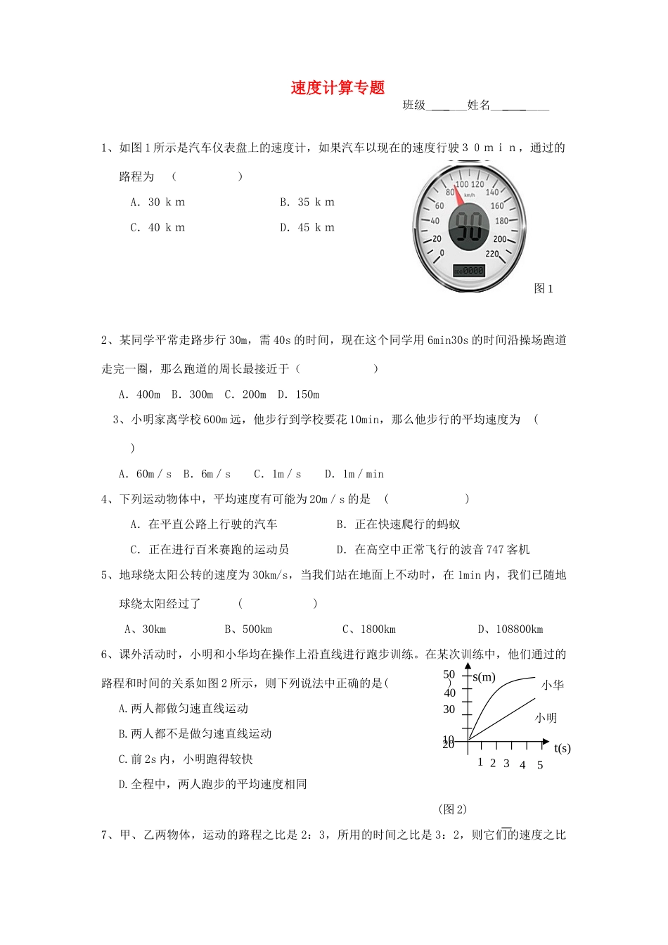 中考物理专题训练 速度计算试卷_第1页