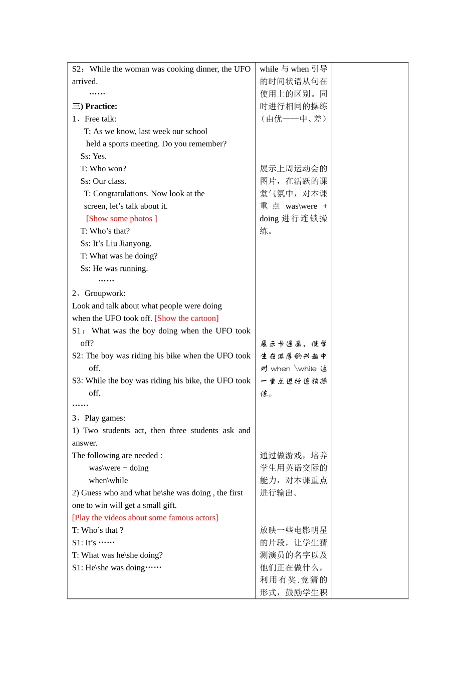 过去进行时教学设计_第3页
