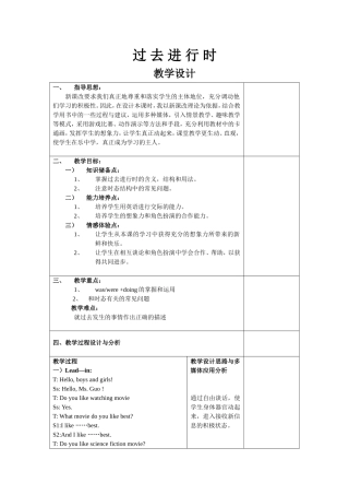 过去进行时教学设计