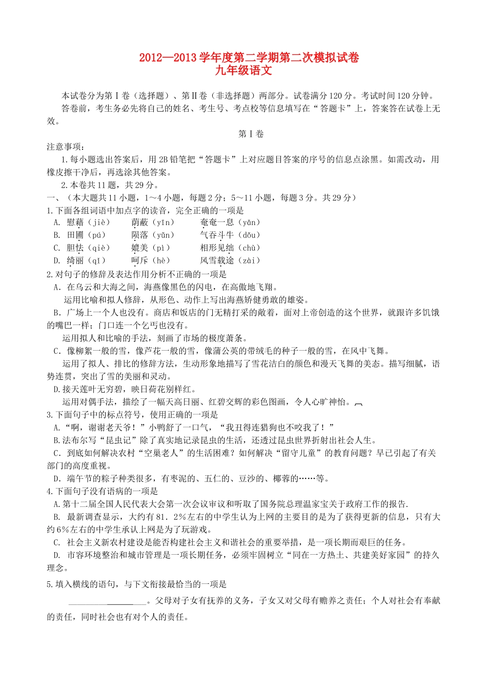 中考语文二模试卷(无答案)试卷_第1页