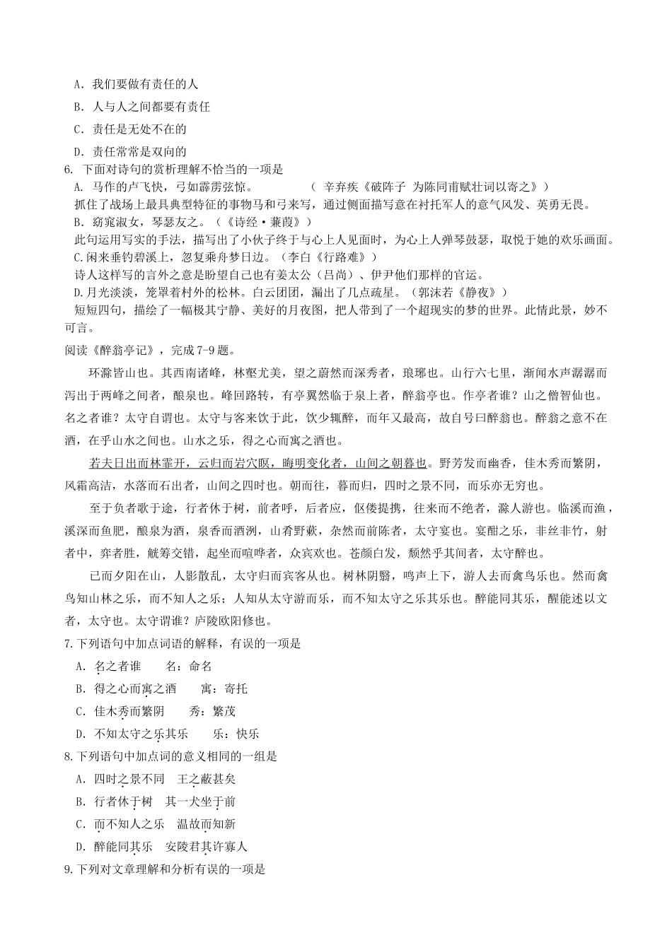 中考语文二模试卷(无答案)试卷_第2页