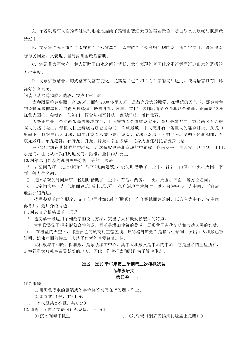 中考语文二模试卷(无答案)试卷_第3页