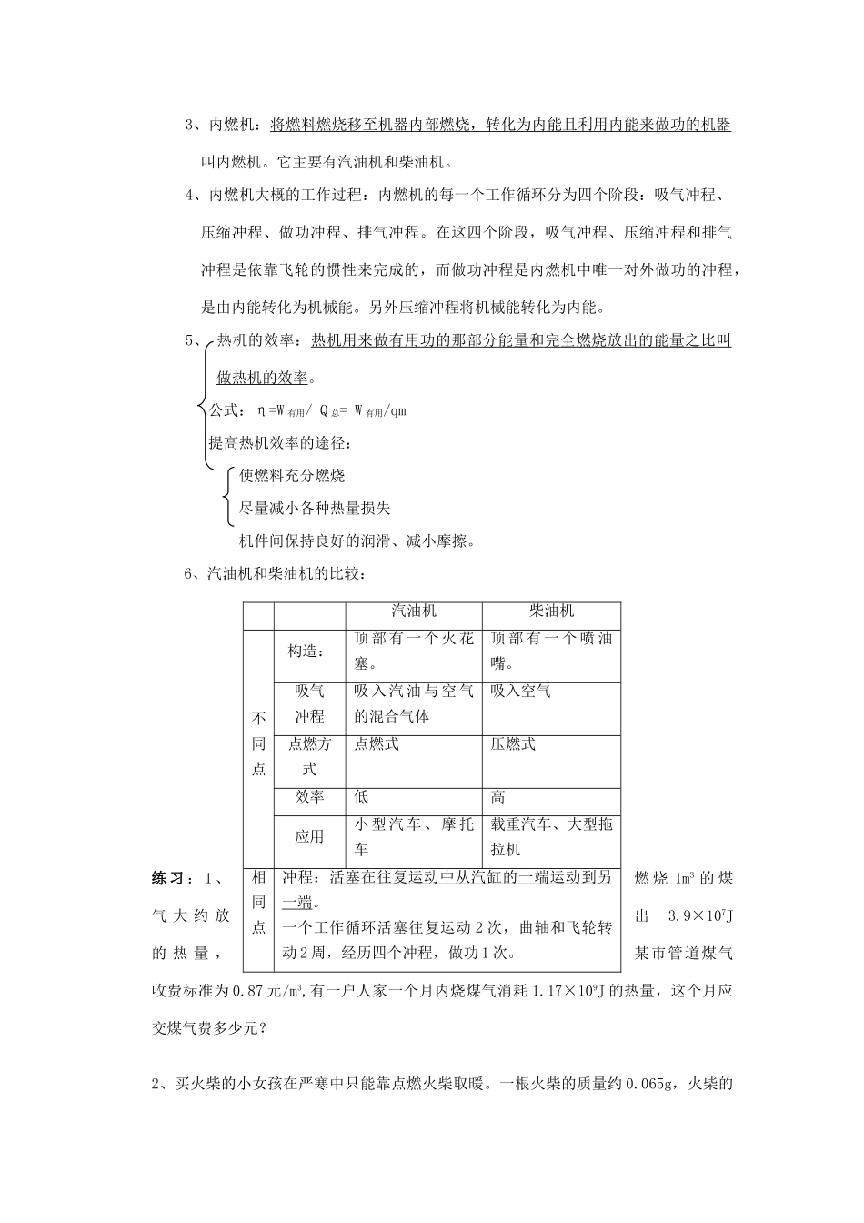 九年级物理上册 第三章(内能的利用、热机)复习提纲 沪科版试卷_第2页