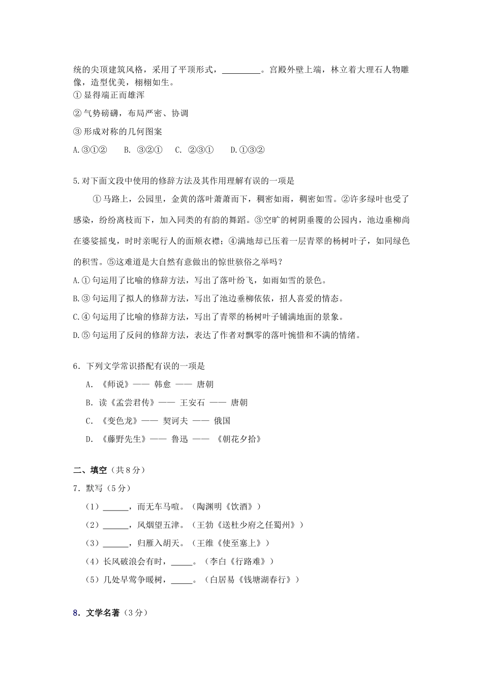 北京市密云县届九年级语文上学期期末考试试题_第2页