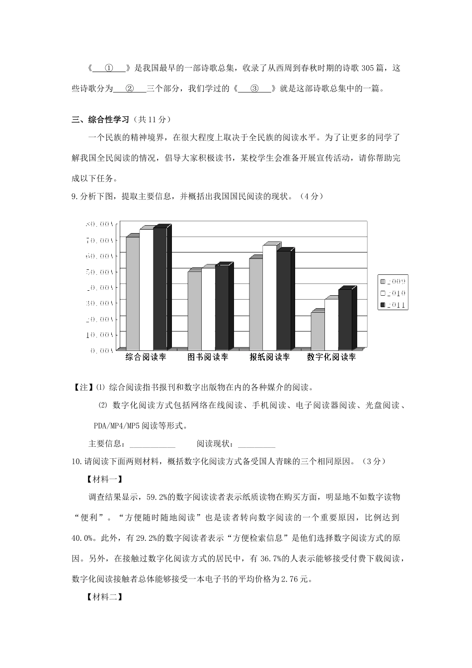 北京市密云县届九年级语文上学期期末考试试题_第3页