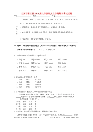北京市密云县届九年级语文上学期期末考试试题