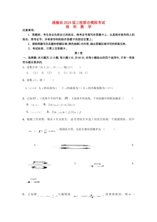 吉林省白城市通渭县三校高三数学最后模拟联考试卷 理试卷