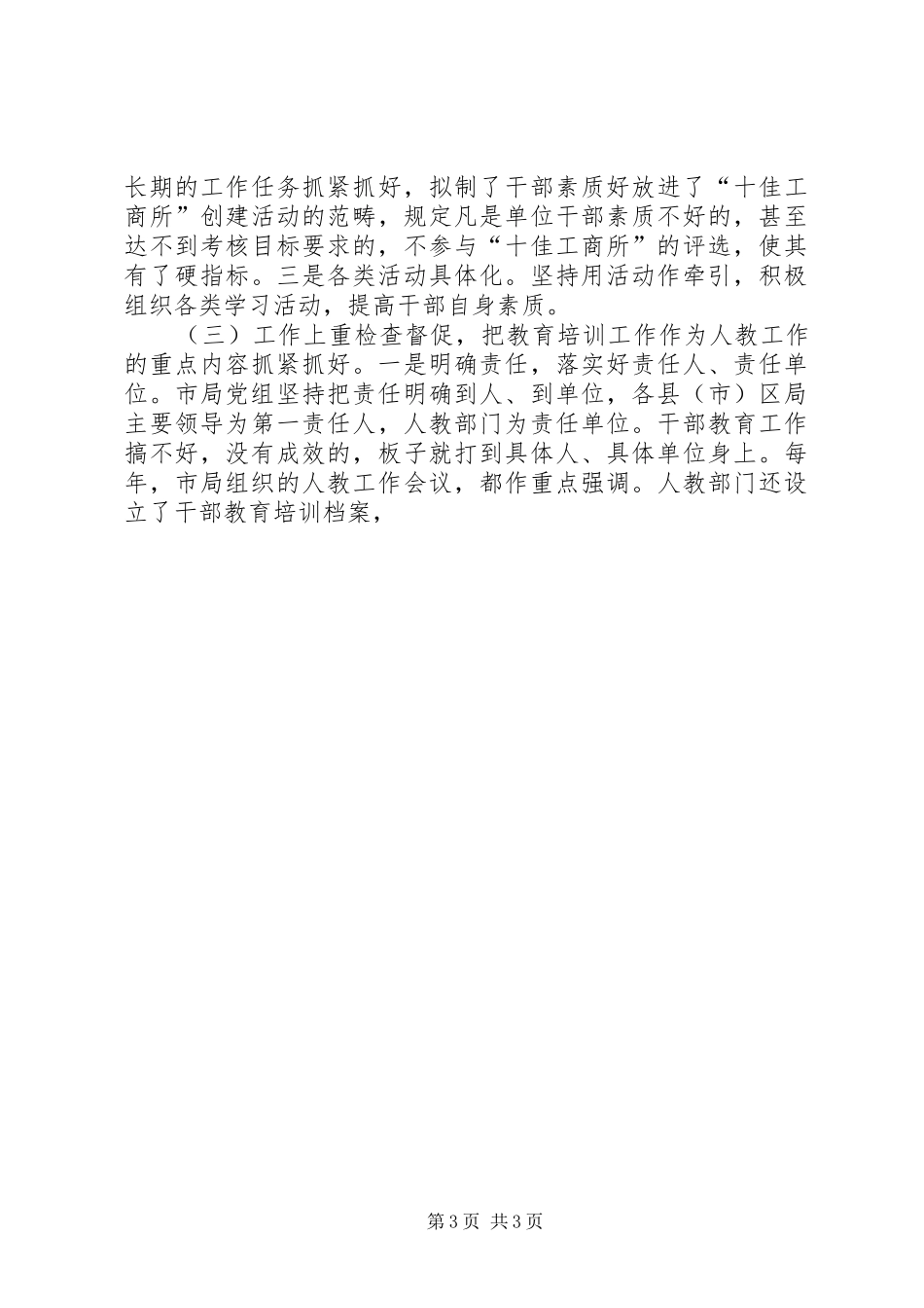 十一五期间干部培训工作总结范文 _第3页