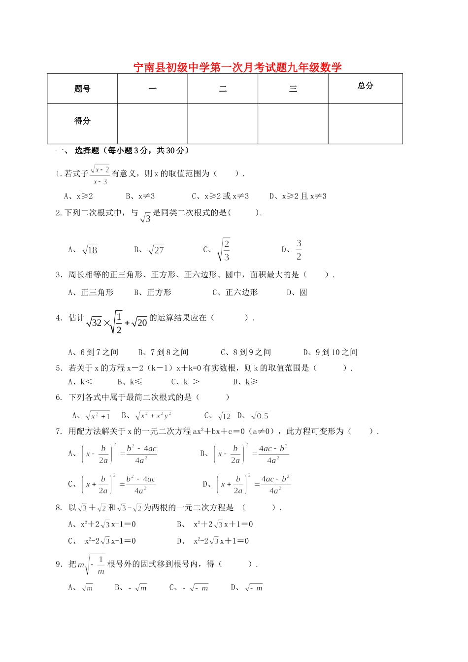 九年级数学上学期第一次月考试卷人教新课标版试卷_第1页