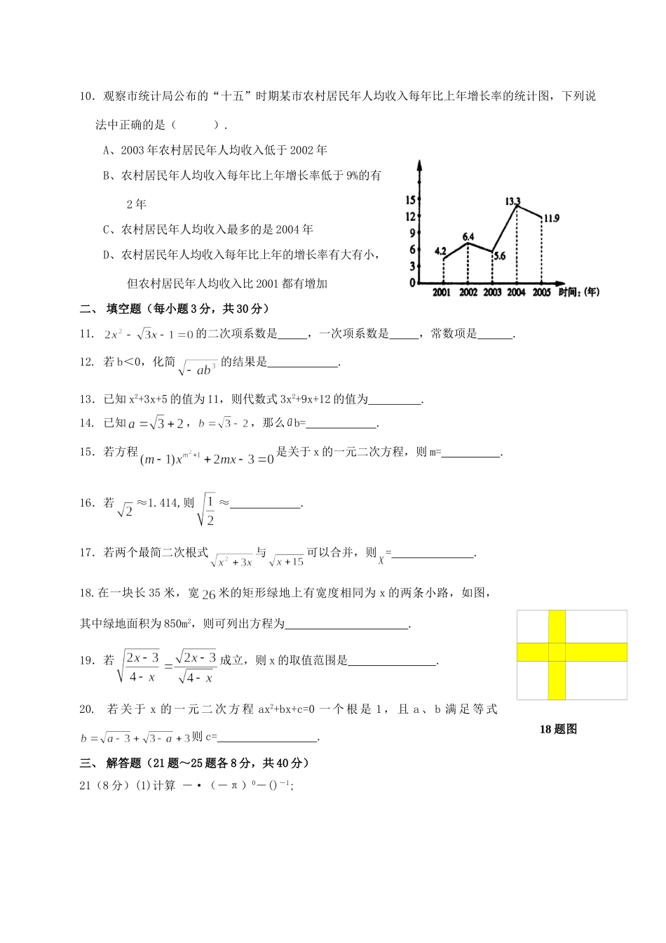 九年级数学上学期第一次月考试卷人教新课标版试卷_第2页