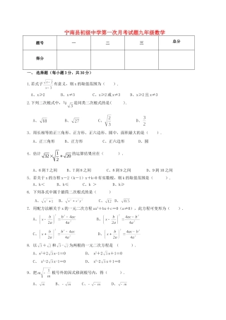 九年级数学上学期第一次月考试卷人教新课标版试卷