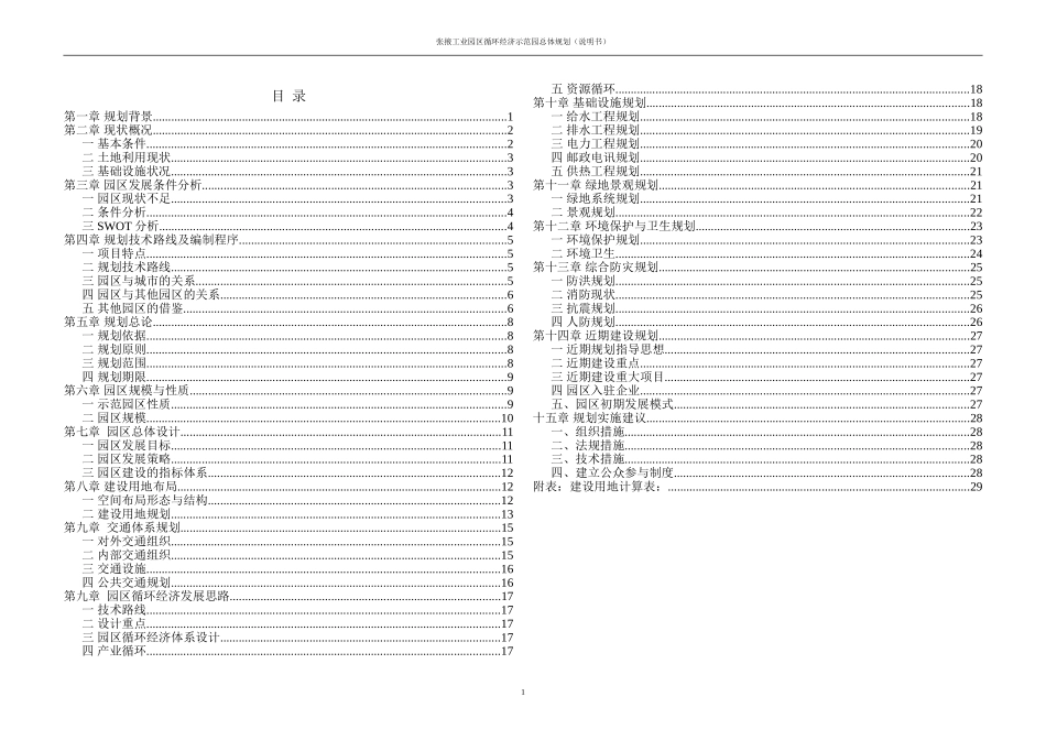 工业园区规划说明书_第1页