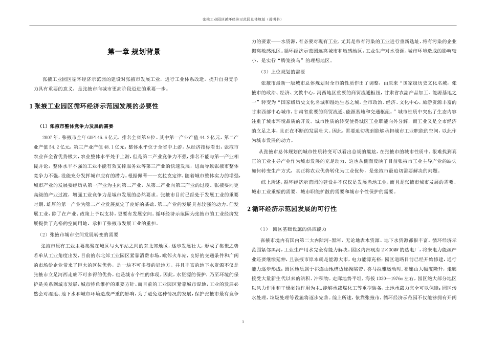 工业园区规划说明书_第2页