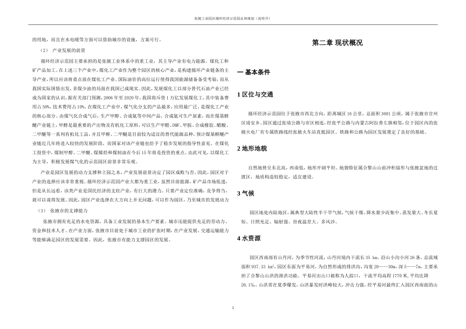 工业园区规划说明书_第3页