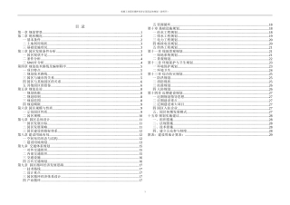 工业园区规划说明书