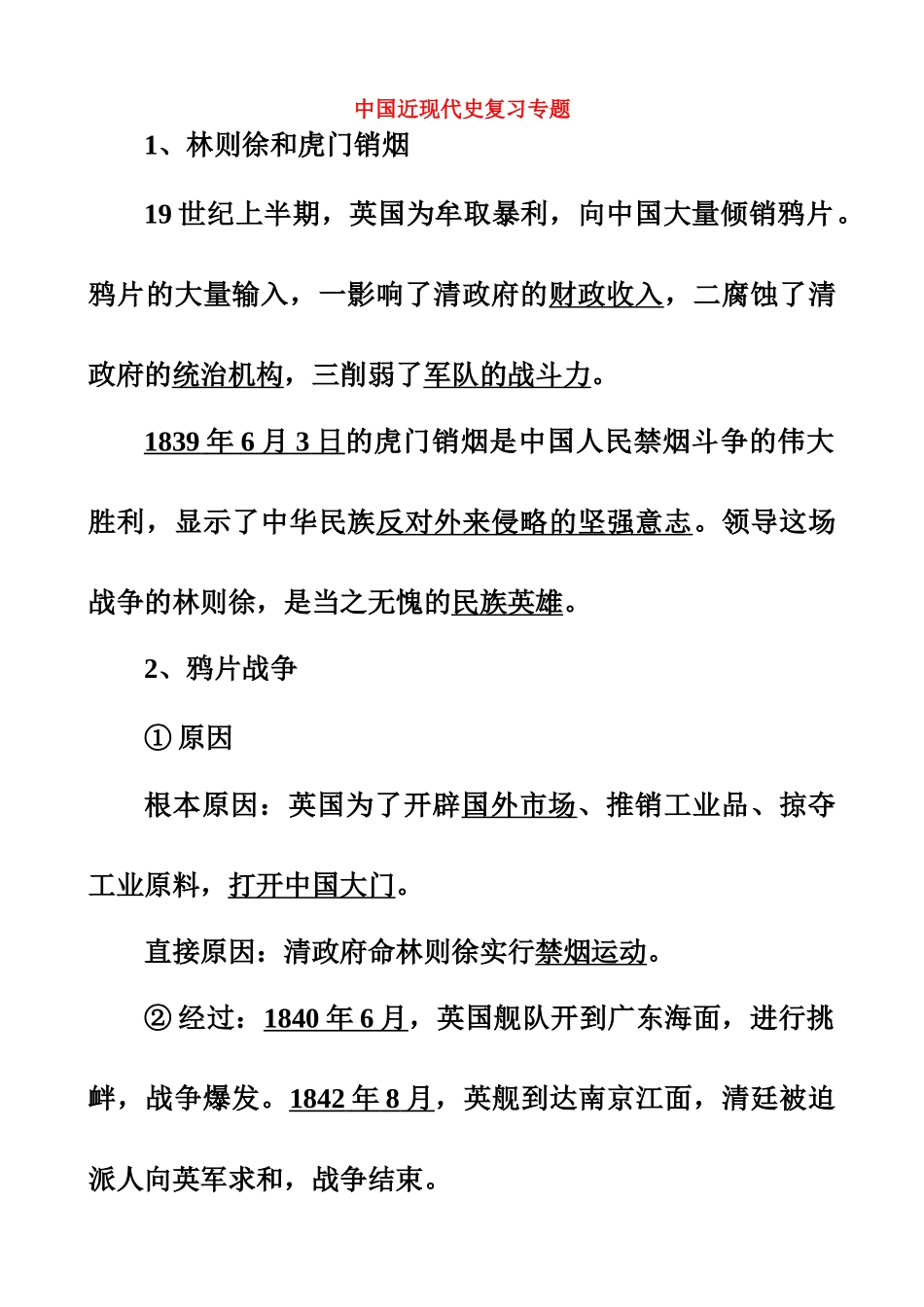 九年级历史毕业班分专题复习试卷_第1页