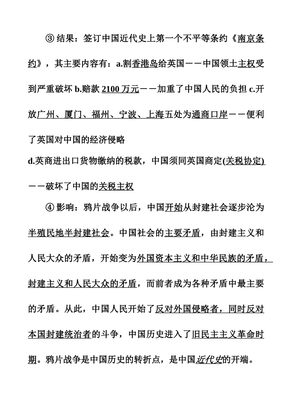 九年级历史毕业班分专题复习试卷_第2页