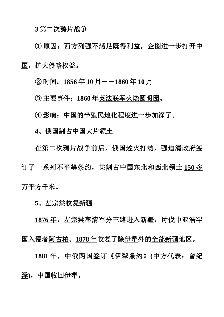 九年级历史毕业班分专题复习试卷_第3页