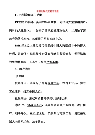 九年级历史毕业班分专题复习试卷