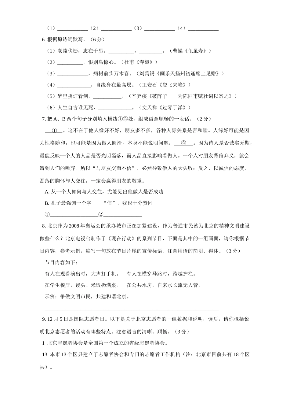 初三语文期末考试 江苏版 试题_第2页