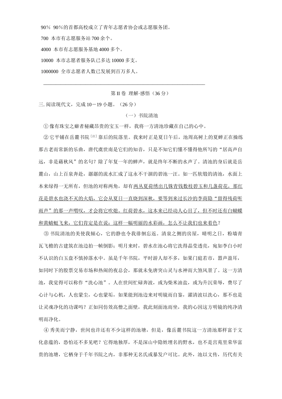 初三语文期末考试 江苏版 试题_第3页