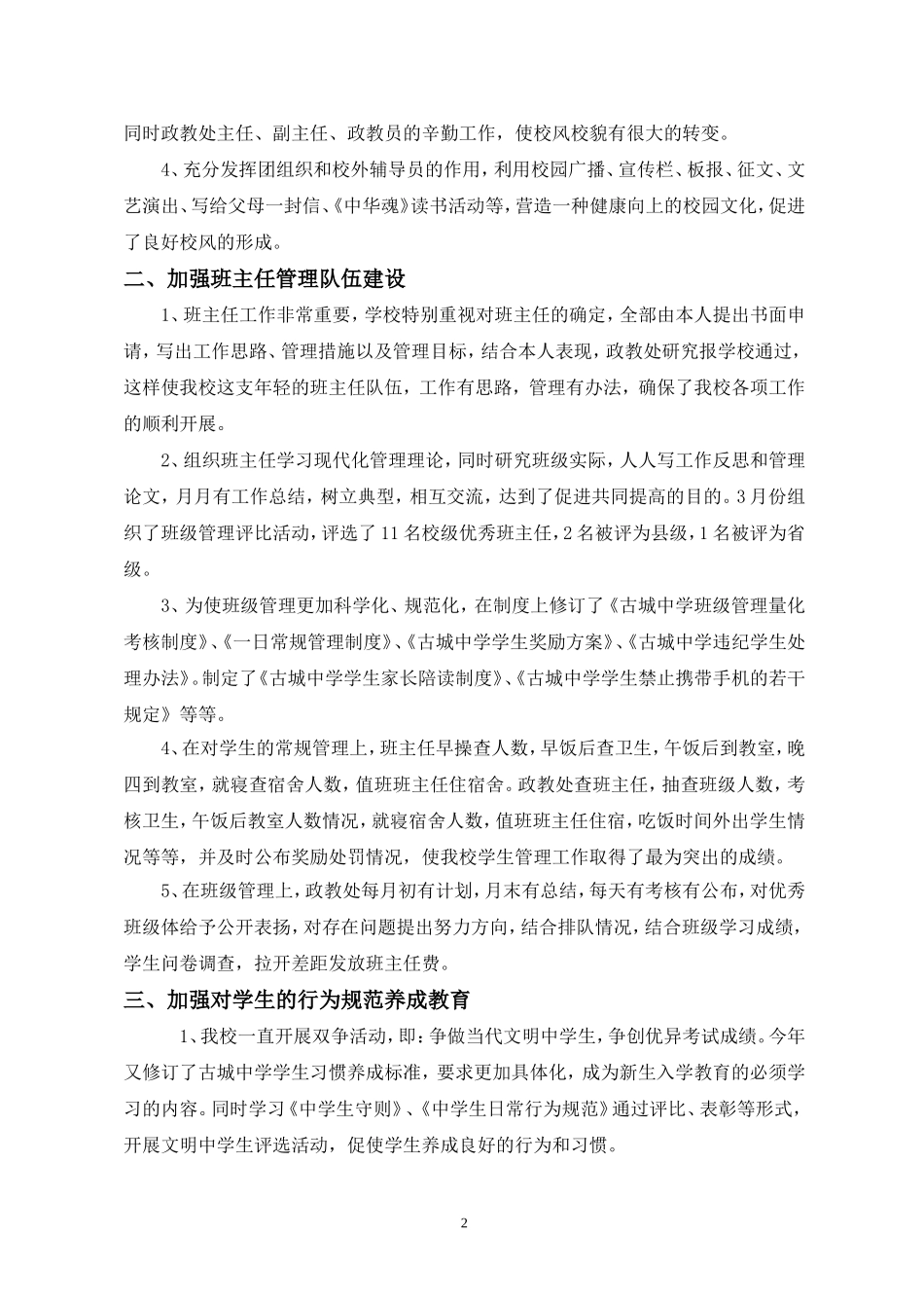 2010年度政教工作总结_第2页