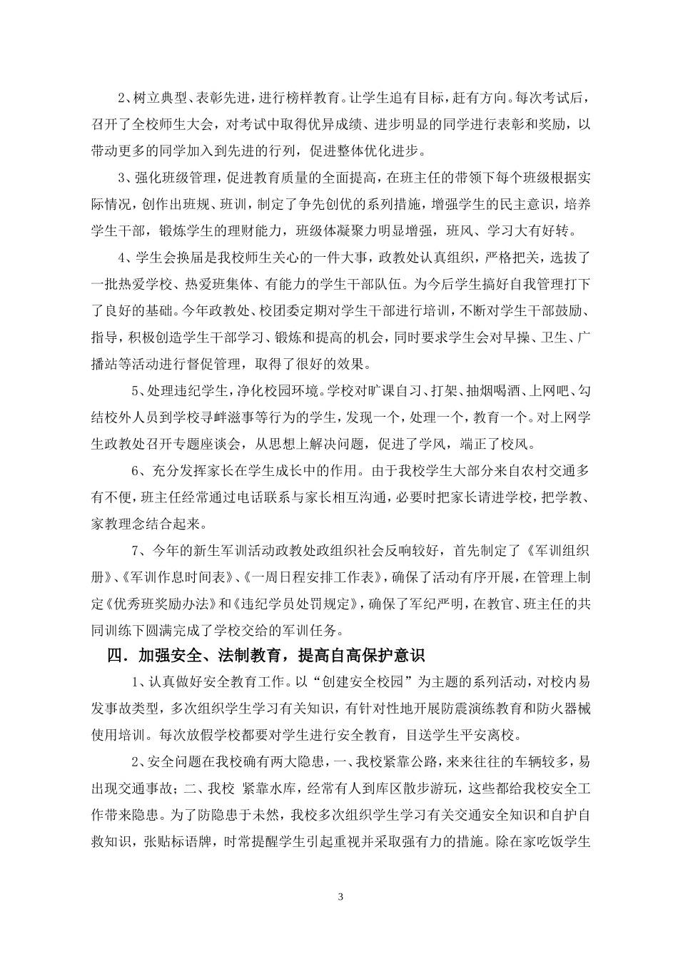 2010年度政教工作总结_第3页