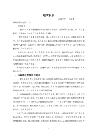 2010年度政教工作总结