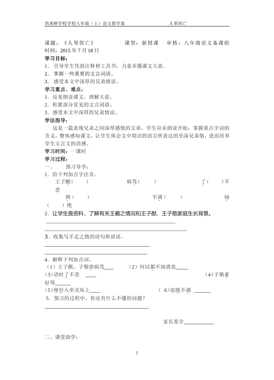 13《人琴俱亡》教学案_第1页