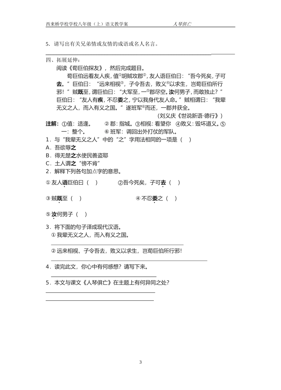 13《人琴俱亡》教学案_第3页