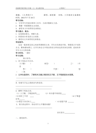 13《人琴俱亡》教学案