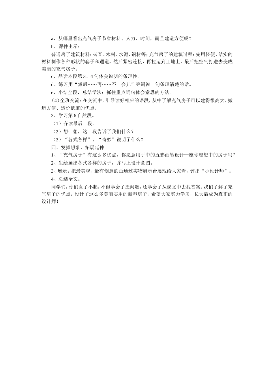 《充气房子》教学设计_第2页