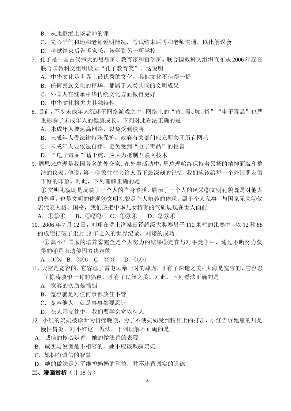 八年级第一学期思想品德期末检测题和答案_第2页