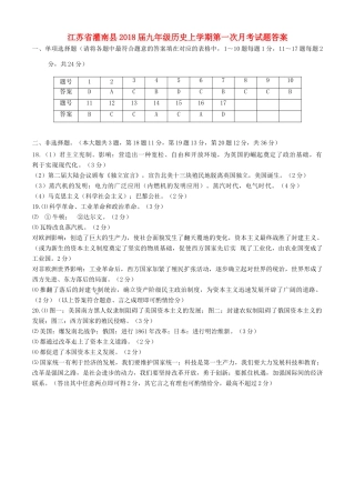 九年级历史上学期第一次月考试卷答案 北师大版 江苏省灌南县九年级历史上学期第一次月考试卷(pdf) 北师大版