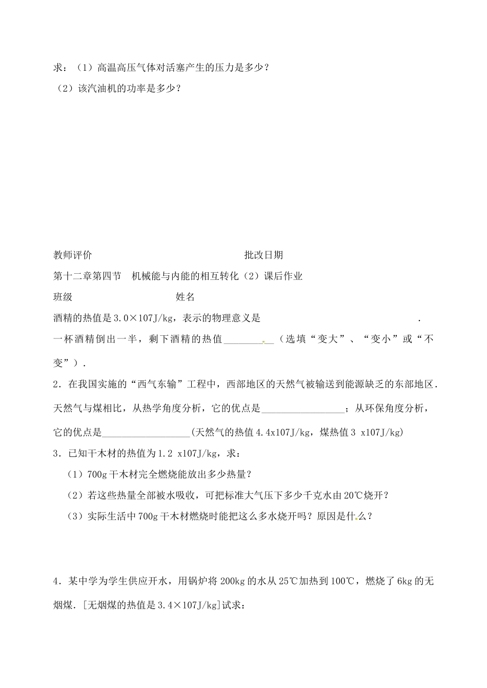 九年级物理上册 第十二章 第四节 机械能与内能的相互转化课后作业(1) 苏科版试卷_第3页