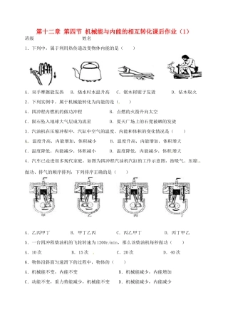 九年级物理上册 第十二章 第四节 机械能与内能的相互转化课后作业(1) 苏科版试卷