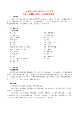 中考语文一轮复习讲练测 专题15 文言文 八上(答谢中书书)(记承天寺夜游)(讲练)试卷