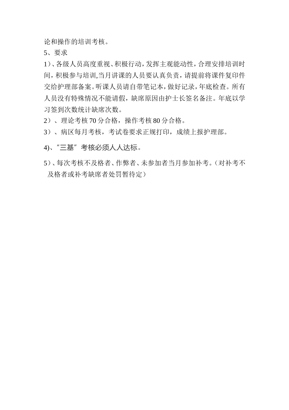 护理部三基三严培训计划_第2页