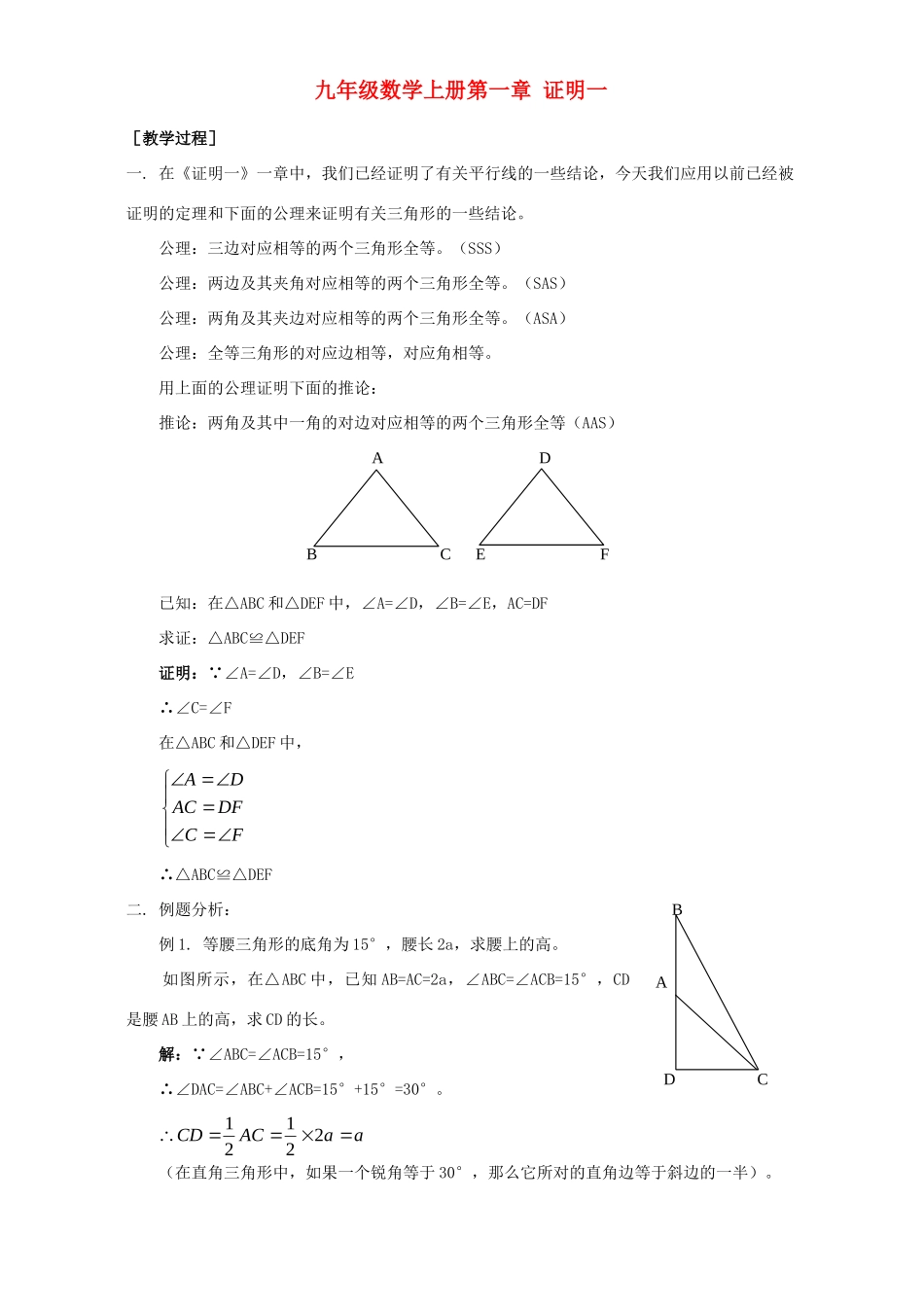 九年级数学上册第一章 证明一 北师大版试卷_第1页