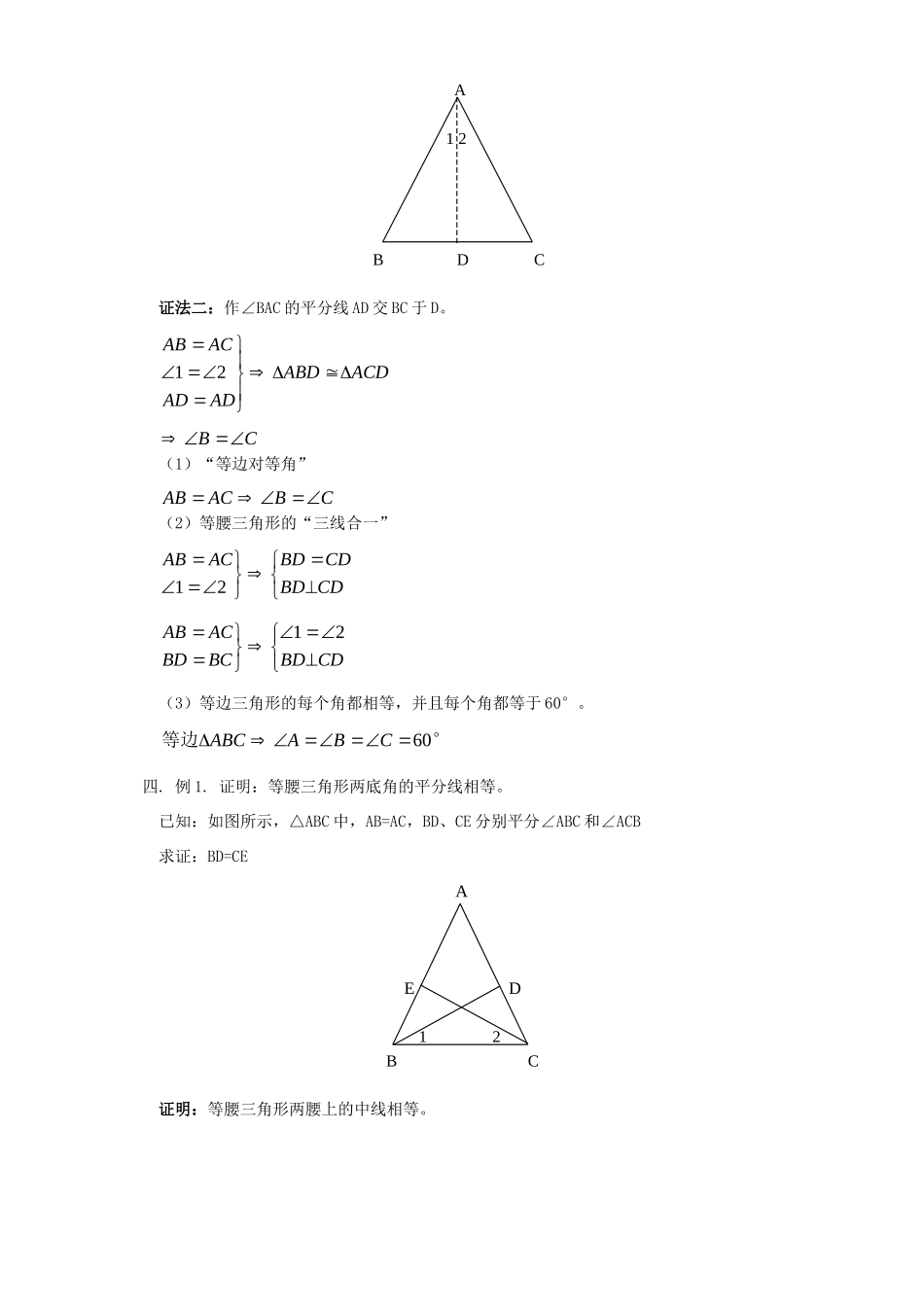 九年级数学上册第一章 证明一 北师大版试卷_第3页