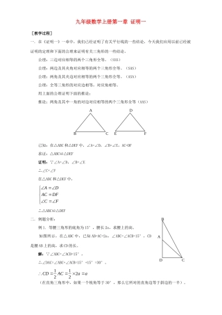 九年级数学上册第一章 证明一 北师大版试卷