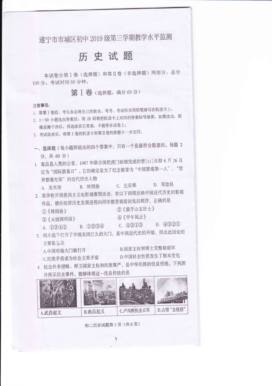 四川省遂宁市八年级历史上学期期末教学水平监测试卷(pdf) 新人教版 四川省遂宁市八年级历史上学期期末教学水平监测试卷(pdf) 新人教版 四川省遂宁市八年级历史上学期期末教学水平监测试卷(pdf) 新人教版_第1页