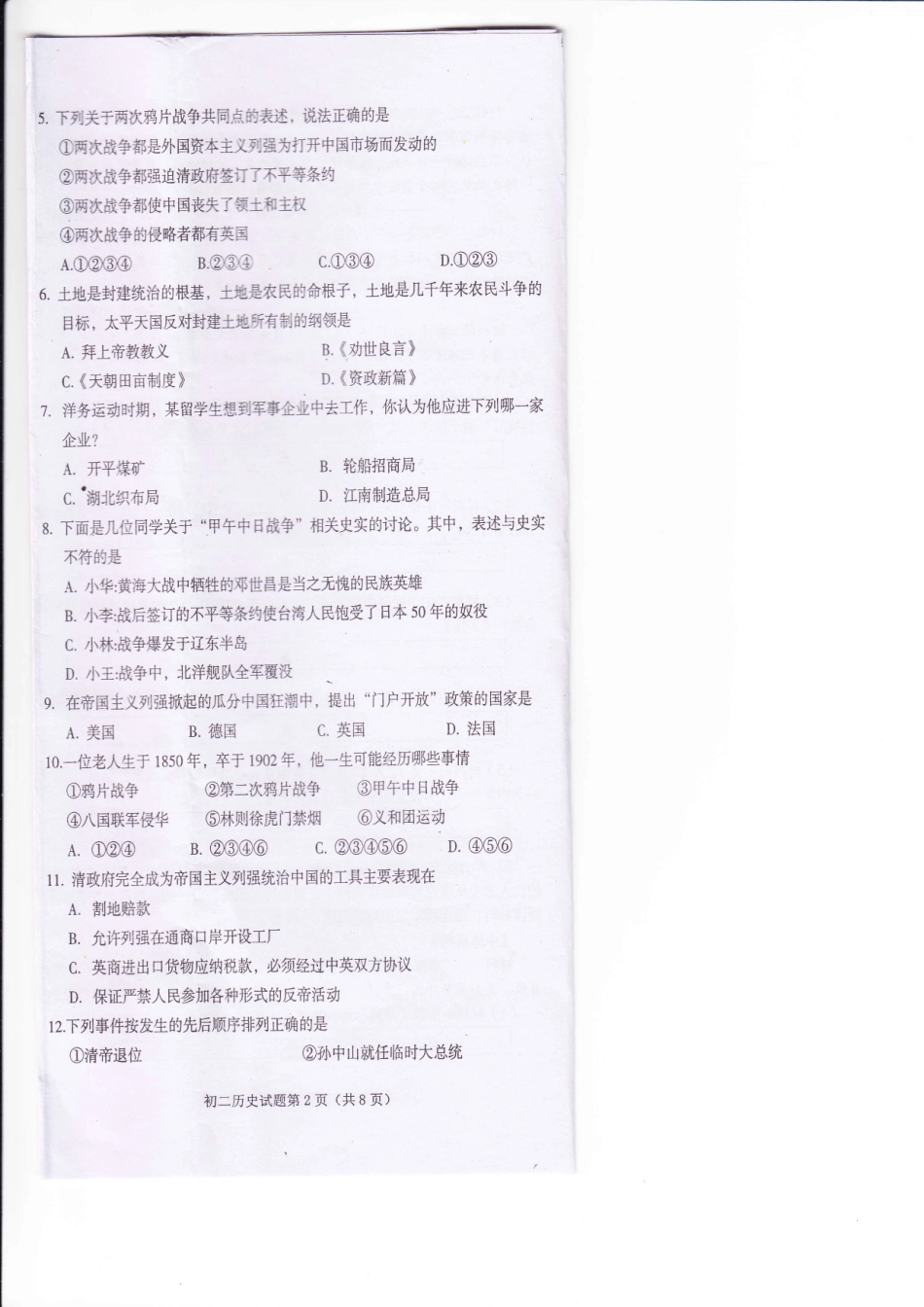 四川省遂宁市八年级历史上学期期末教学水平监测试卷(pdf) 新人教版 四川省遂宁市八年级历史上学期期末教学水平监测试卷(pdf) 新人教版 四川省遂宁市八年级历史上学期期末教学水平监测试卷(pdf) 新人教版_第2页