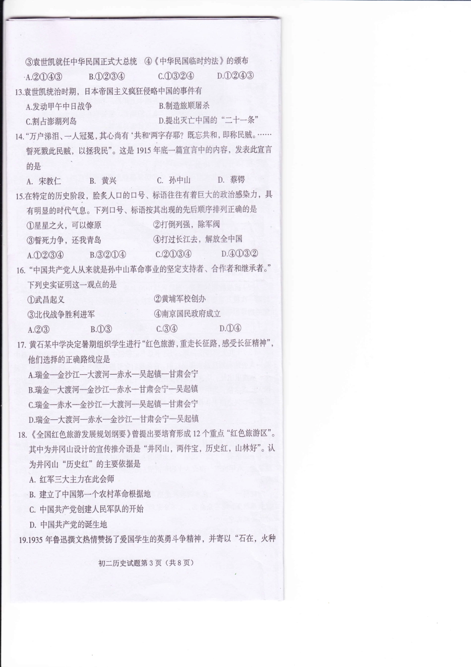 四川省遂宁市八年级历史上学期期末教学水平监测试卷(pdf) 新人教版 四川省遂宁市八年级历史上学期期末教学水平监测试卷(pdf) 新人教版 四川省遂宁市八年级历史上学期期末教学水平监测试卷(pdf) 新人教版_第3页