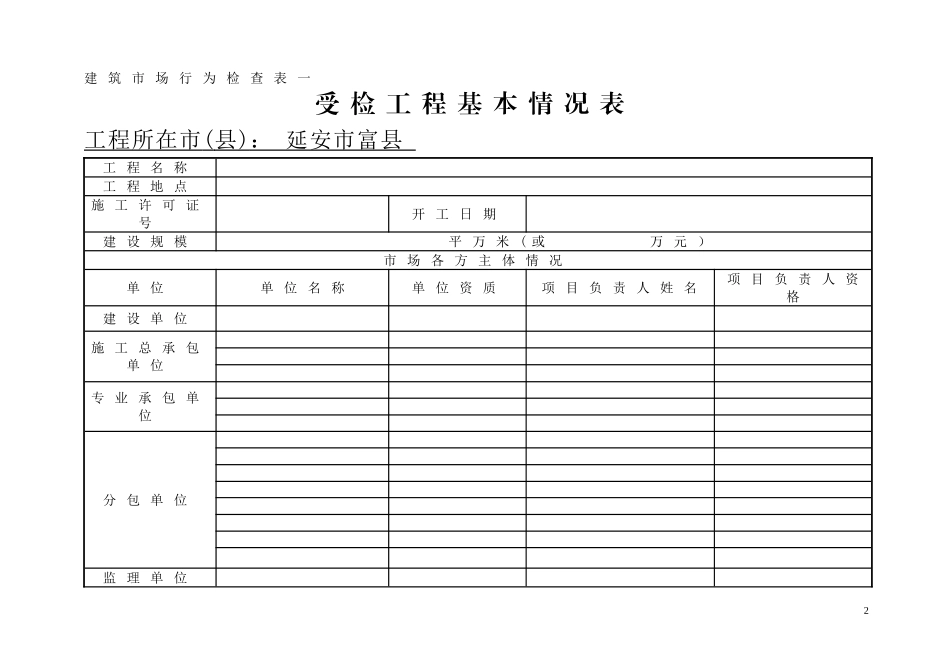 工程质量检查表_第2页