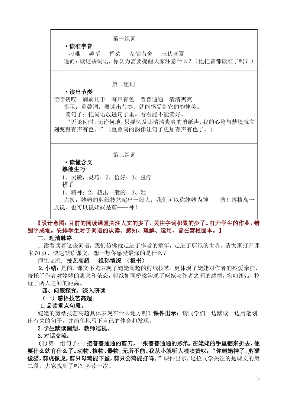 公开课《姥姥的剪纸》第一课时教学设计_第2页