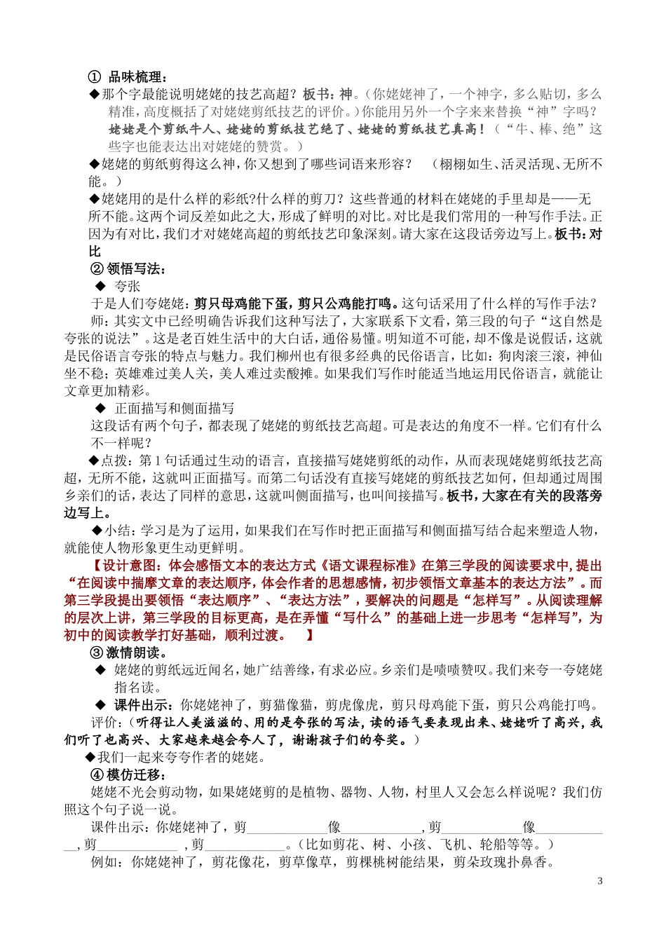 公开课《姥姥的剪纸》第一课时教学设计_第3页