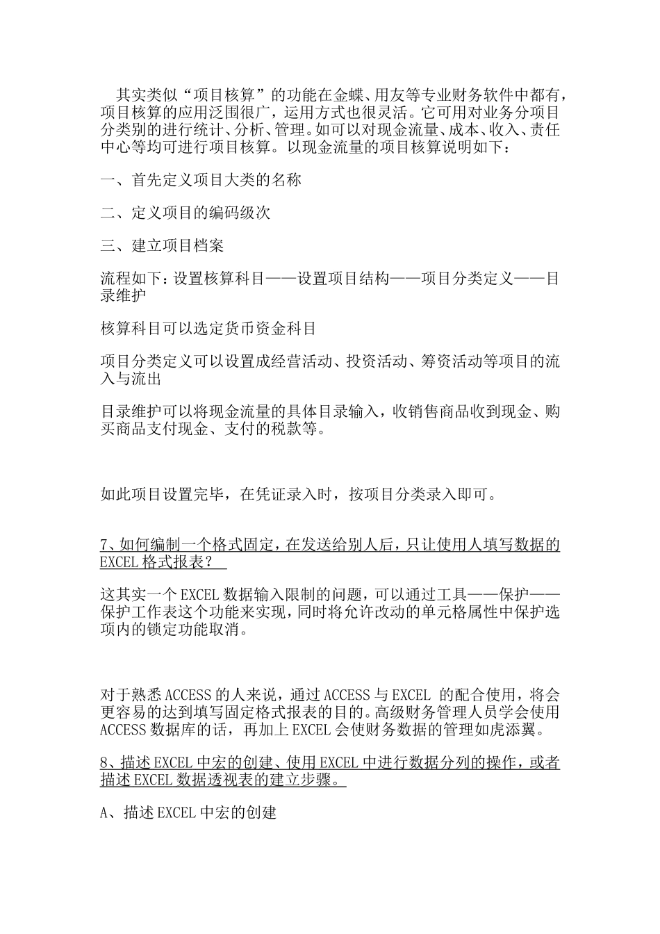 财务面试题库_第2页