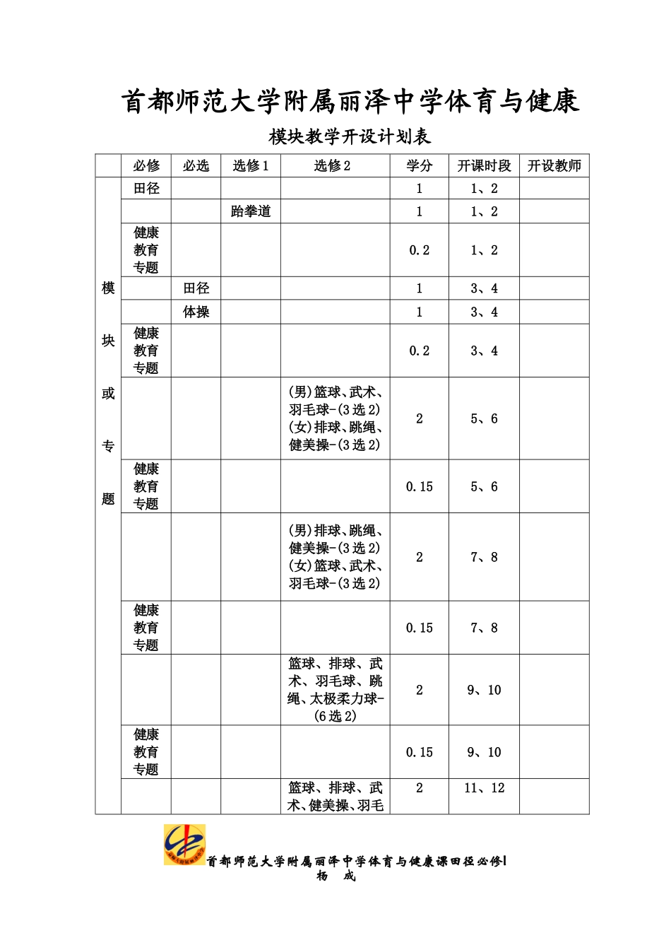 田径全套教案+教学设计_第2页